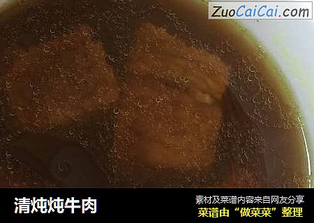清炖炖牛肉