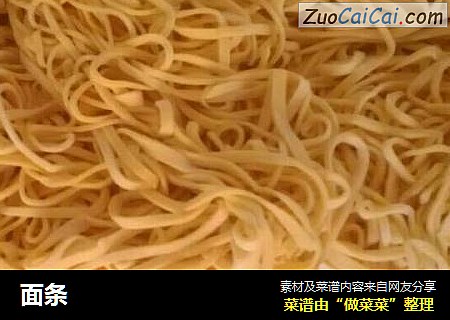 面条