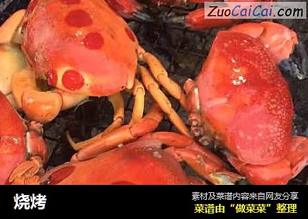 烧烤