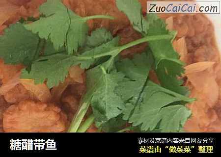 糖醋带鱼