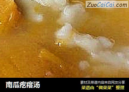 南瓜疙瘩汤