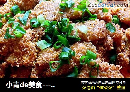 小青de美食---四川粉蒸肉