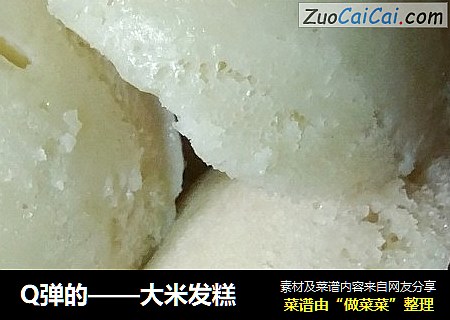 Q弹的——大米发糕