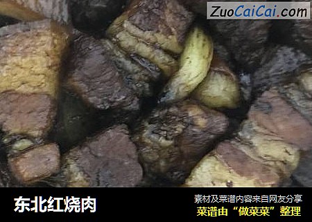 东北红烧肉