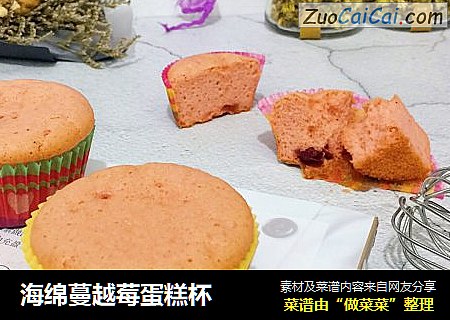 海绵蔓越莓蛋糕杯