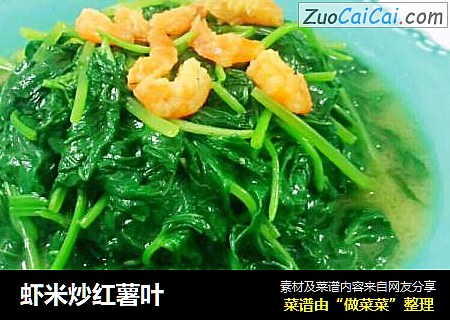 虾米炒红薯叶