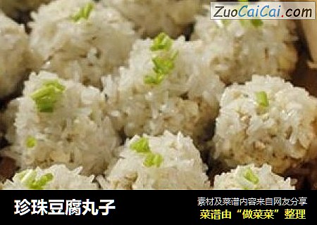 珍珠豆腐丸子