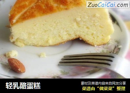 轻乳酪蛋糕