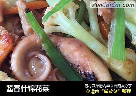 酱香什锦花菜