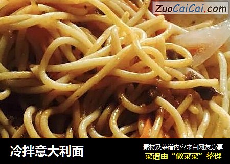 冷拌意大利面