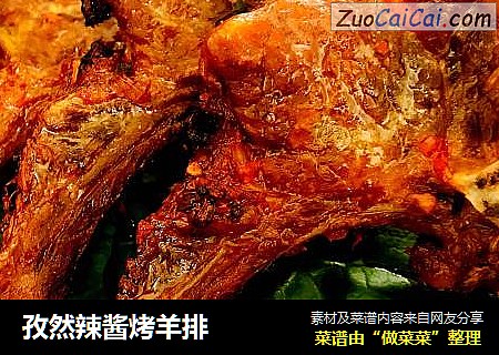 孜然辣酱烤羊排