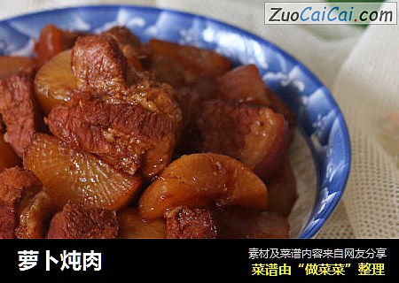 萝卜炖肉