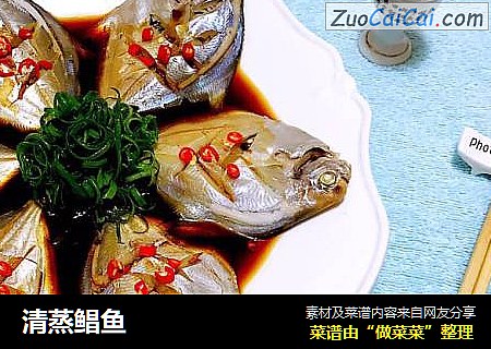 清蒸鲳鱼