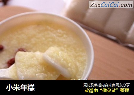 小米年糕