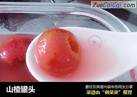 山楂罐头