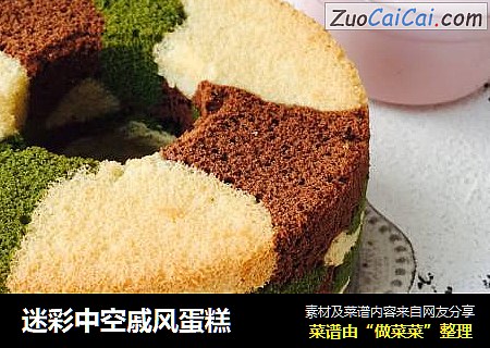 迷彩中空戚风蛋糕