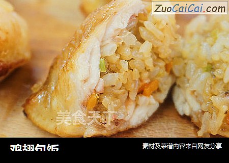 鸡翅包饭