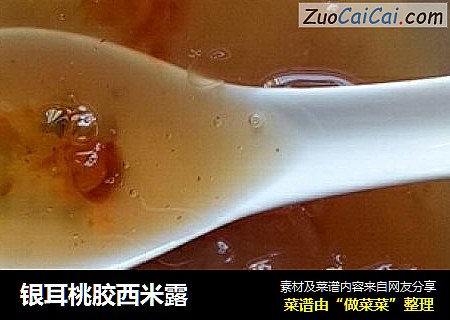 银耳桃胶西米露
