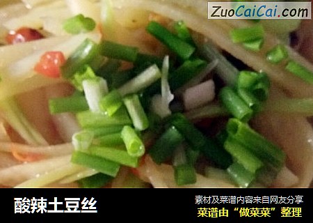 酸辣土豆丝