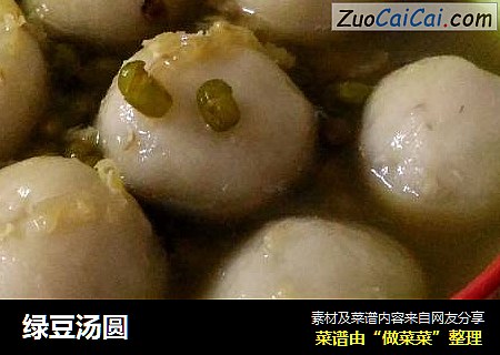 绿豆汤圆