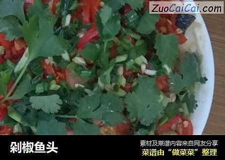 剁椒鱼头