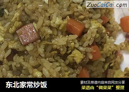 东北家常炒饭
