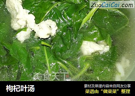 枸杞叶汤