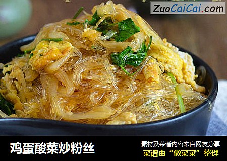 鸡蛋酸菜炒粉丝