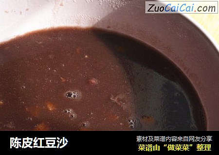 陈皮红豆沙
