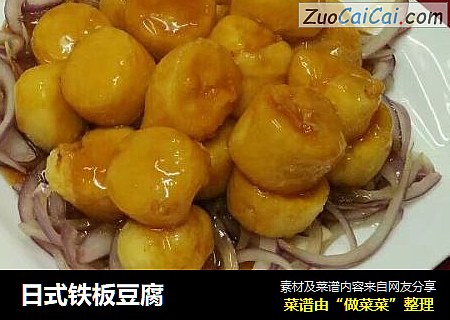 日式铁板豆腐