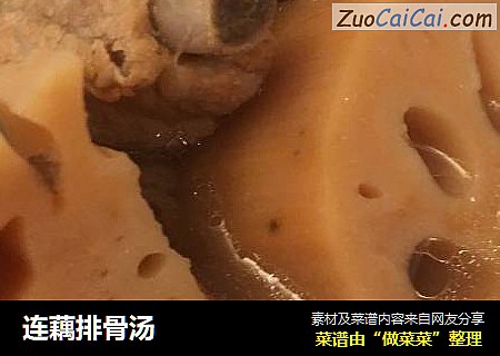连藕排骨汤