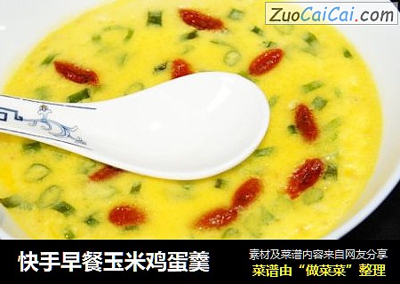 快手早餐玉米鸡蛋羹