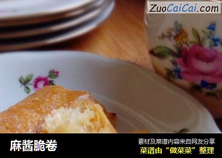 麻酱脆卷