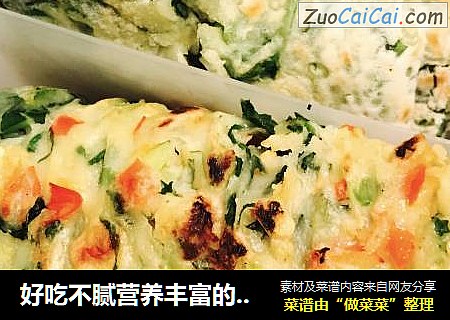 好吃不腻营养丰富的蔬菜煎饼
