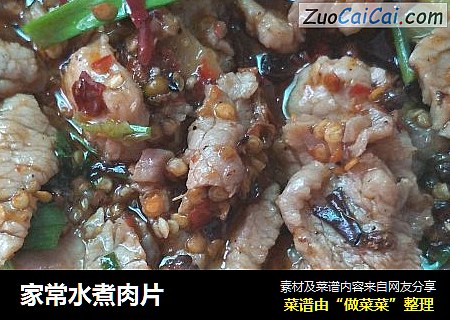 家常水煮肉片