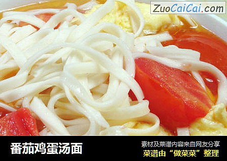 番茄鸡蛋汤面