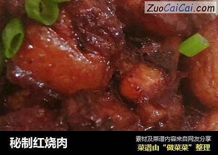秘制红烧肉