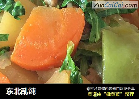 东北乱炖