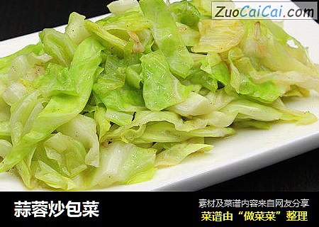 蒜蓉炒包菜