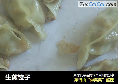 生煎饺子