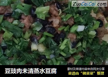 豆豉肉未清蒸水豆腐