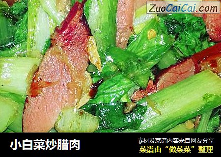 小白菜炒腊肉