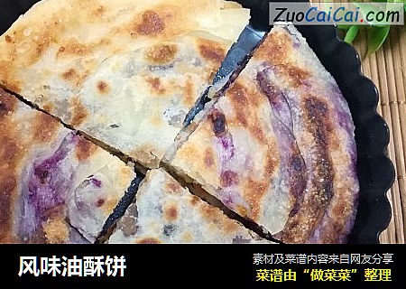 风味油酥饼