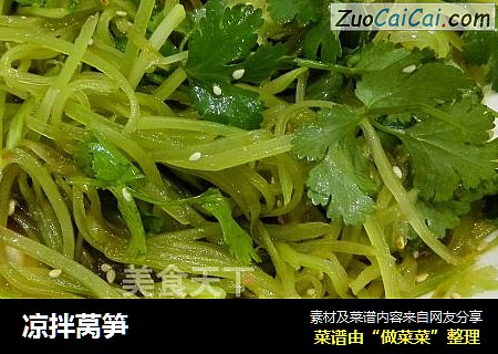 凉拌莴笋