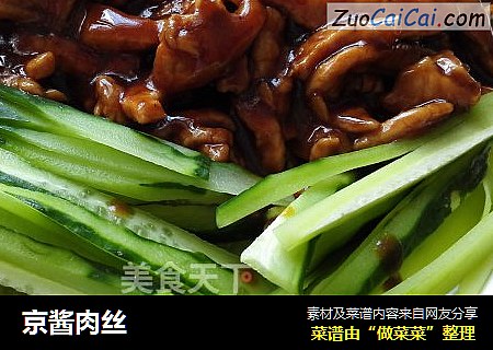 京酱肉丝