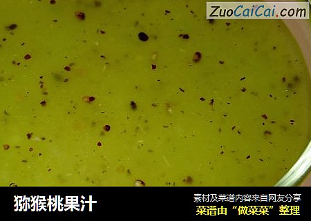 猕猴桃果汁