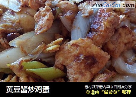 黄豆酱炒鸡蛋