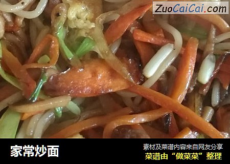 家常炒面