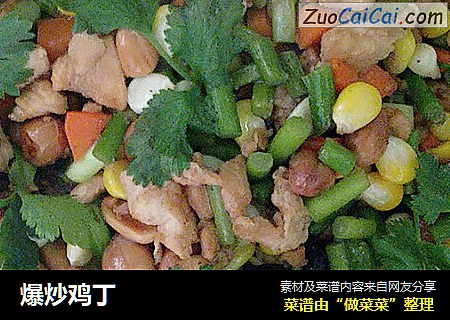 爆炒鸡丁