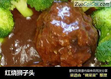 红烧狮子头